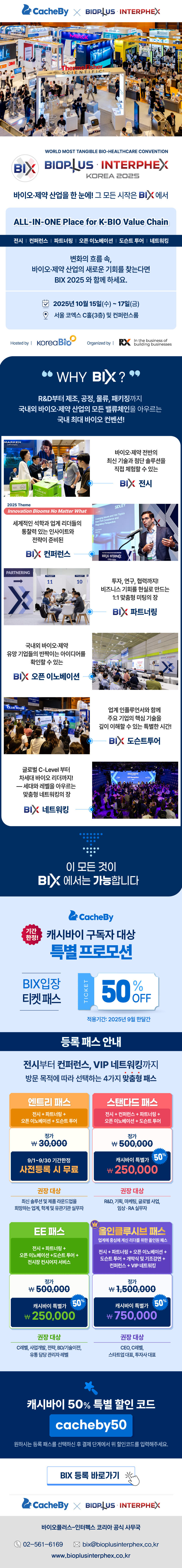 BIX25_캐시바이 상세페이지.jpg