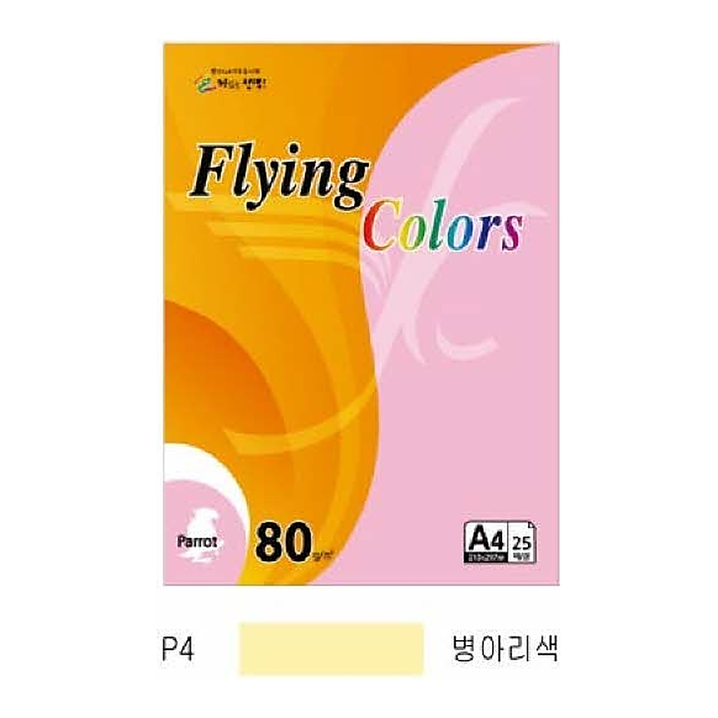 OFFICENEX 플라잉컬러 패럿(P04/A4/ 80g/ 병아리색/ 25매/팩/삼원)