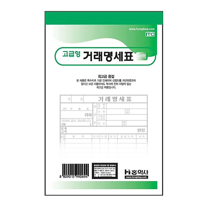 OFFICENEX 거래명세표 순백(127*180mm/1EA)