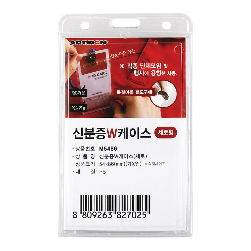 OFFICENEX [P]아트사인 신분증W케이스 세로 1개입(2422/M5486/54*86)