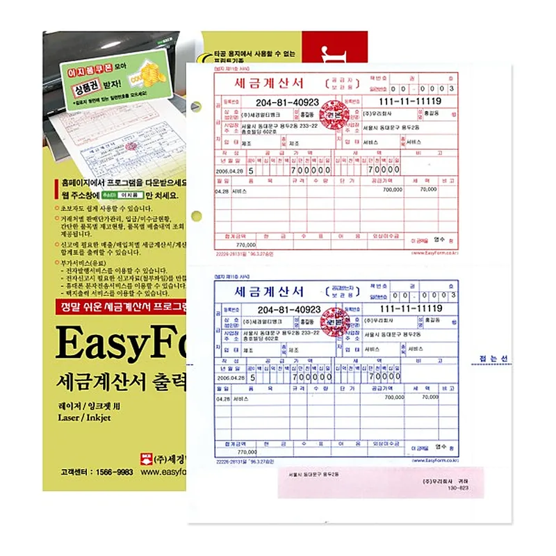 OFFICENEX 이지폼 세금계산서 출력용지 타공 A4 200매