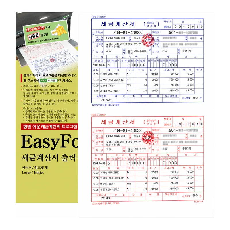 OFFICENEX 이지폼 세금계산서 출력용지 무타공 A4 200매