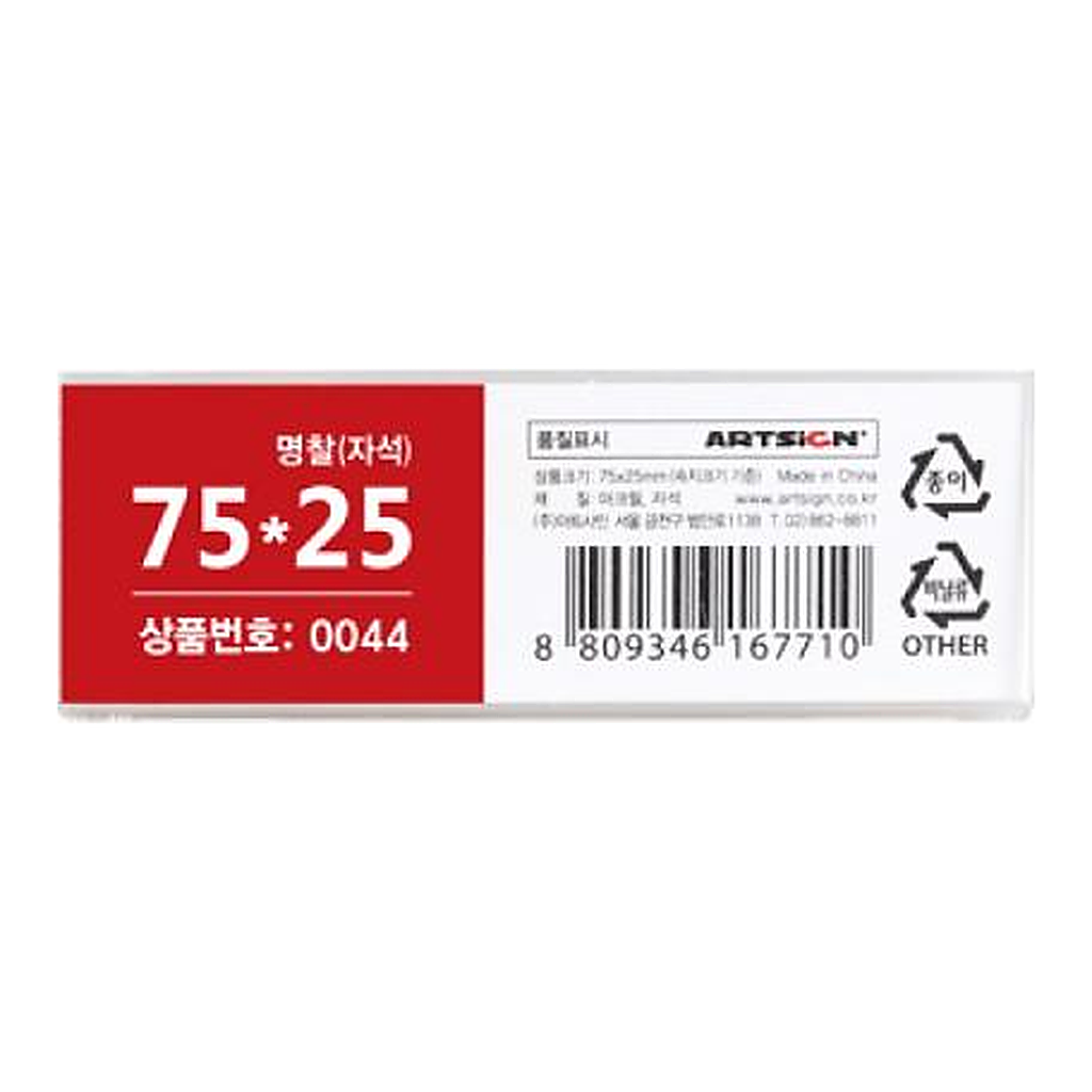 OFFICENEX [P]아트사인 자석명찰 1개입(0044/75*25)