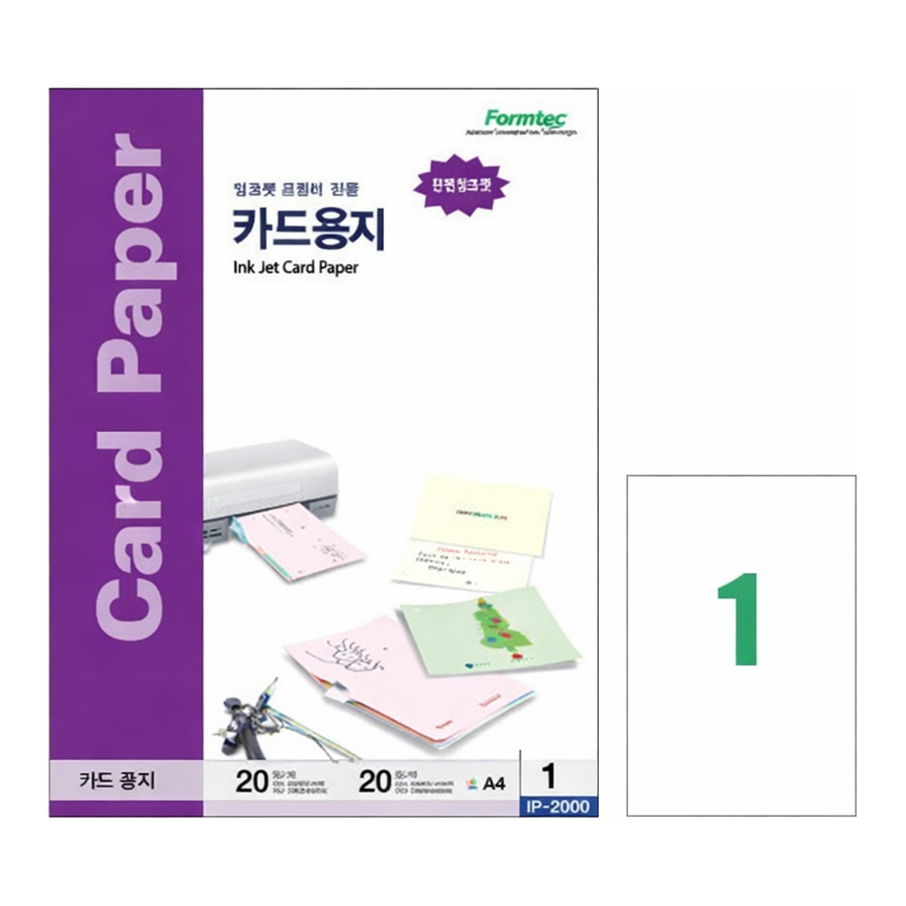 OFFICENEX 카드용지 라벨(백색/20매/IP-2000/폼텍)