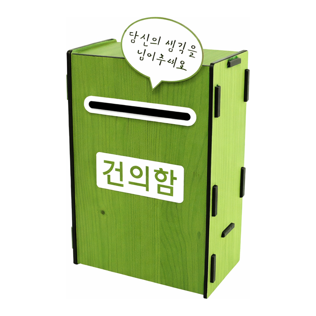 OFFICENEX [P]아트사인 건의함 우드/연두(0715/150*86*236)