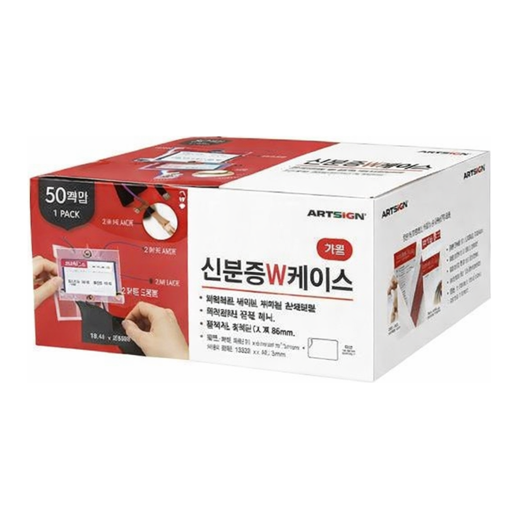 OFFICENEX [P]아트사인 신분증W케이스 가로 50개입(2435/M8654B/86*54)