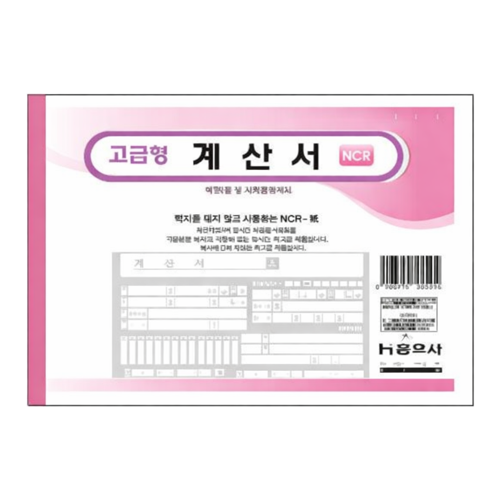 OFFICENEX 계산서(NCR)