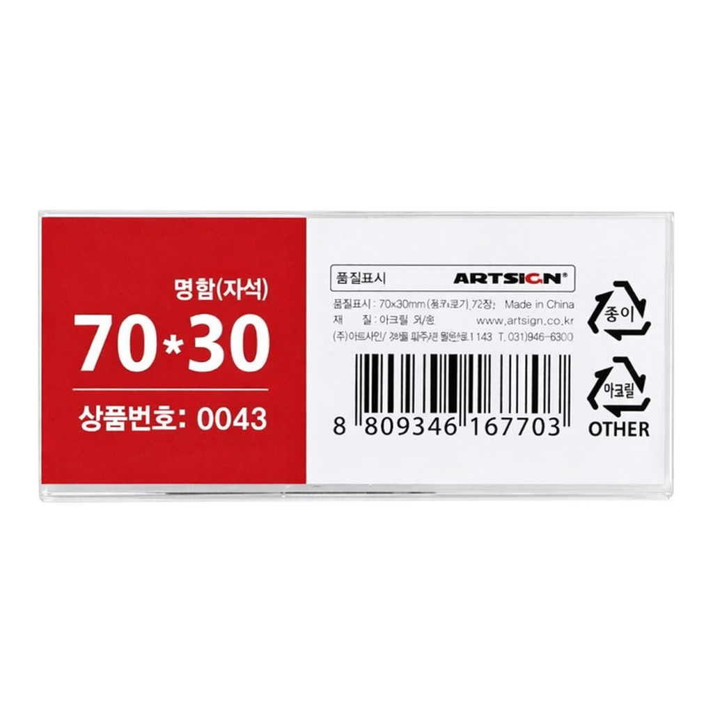 OFFICENEX [P]아트사인 자석명찰 1개입(0043/70*30)
