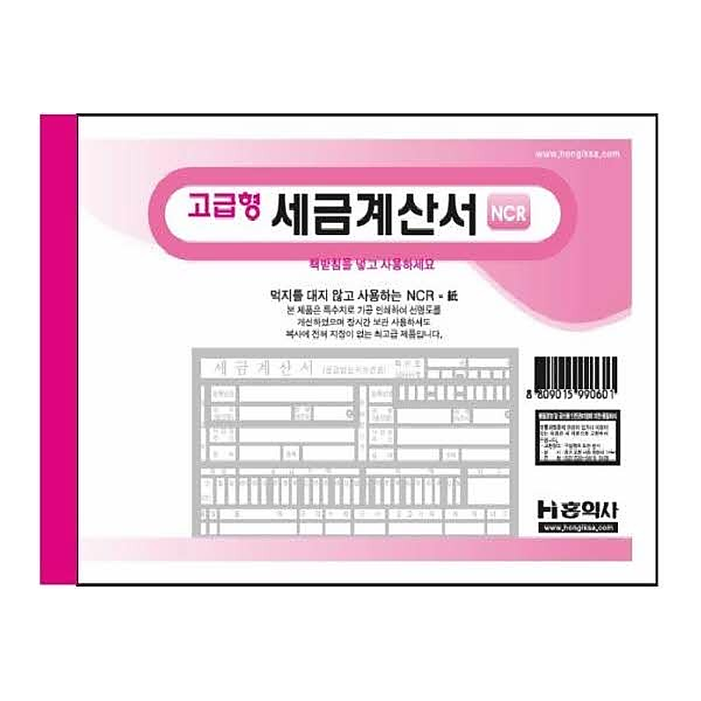 OFFICENEX 세금계산서(NCR)