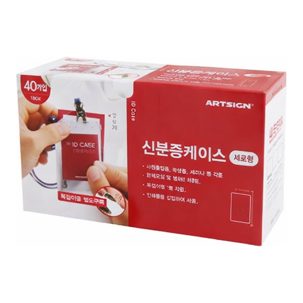 OFFICENEX [P]아트사인 신분증케이스 세로 40개입(2392/M055090B/54*86)