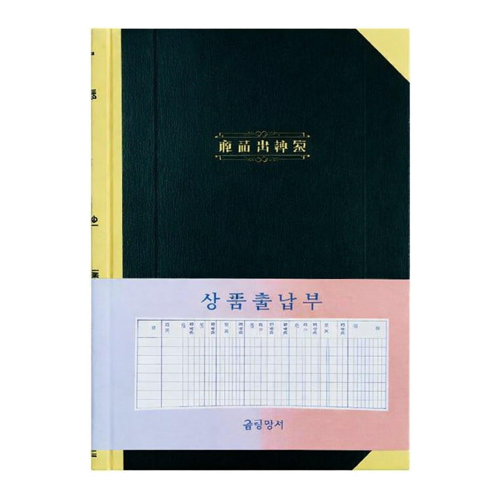 OFFICENEX 근영사 상품출납부(400P)