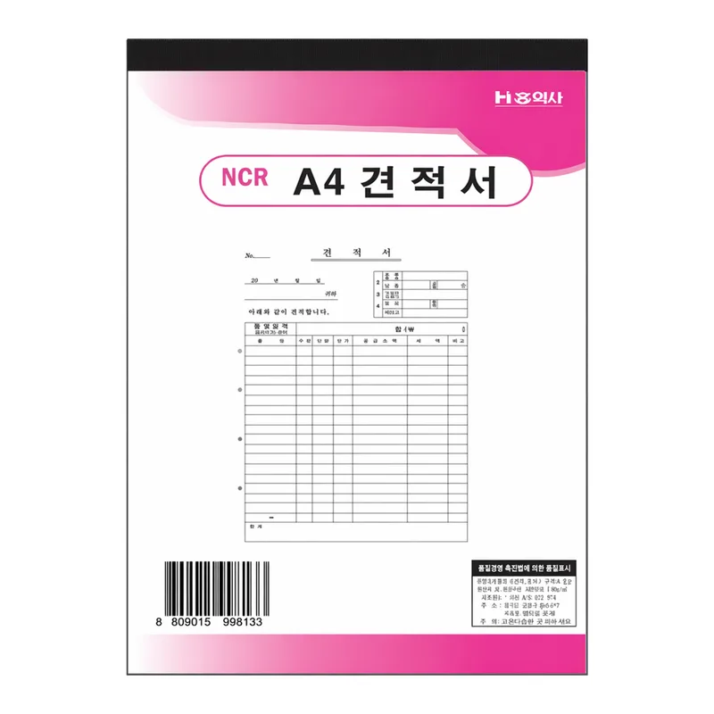 OFFICENEX 견적서 NCR A4(210*297mm/1매)
