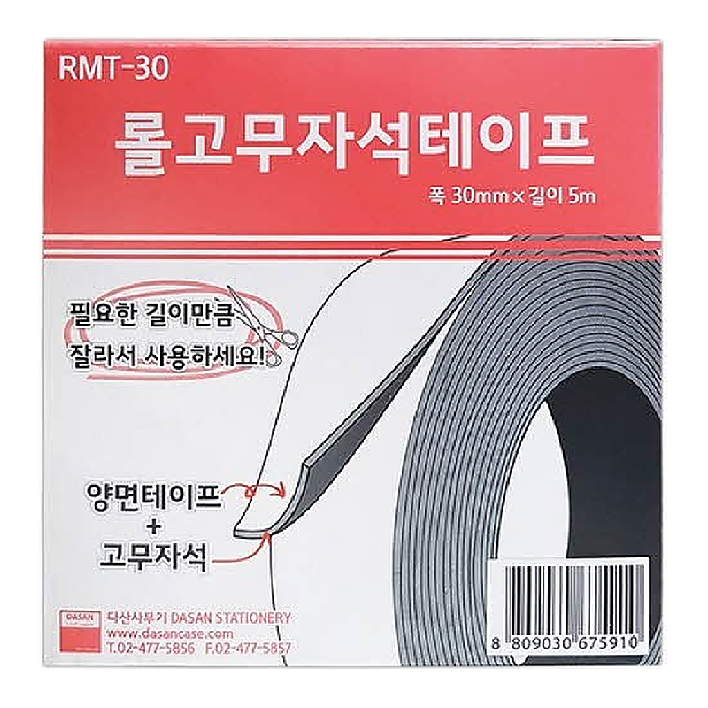 OFFICENEX 고무자석테이프(RMT-30/30mmx5M)