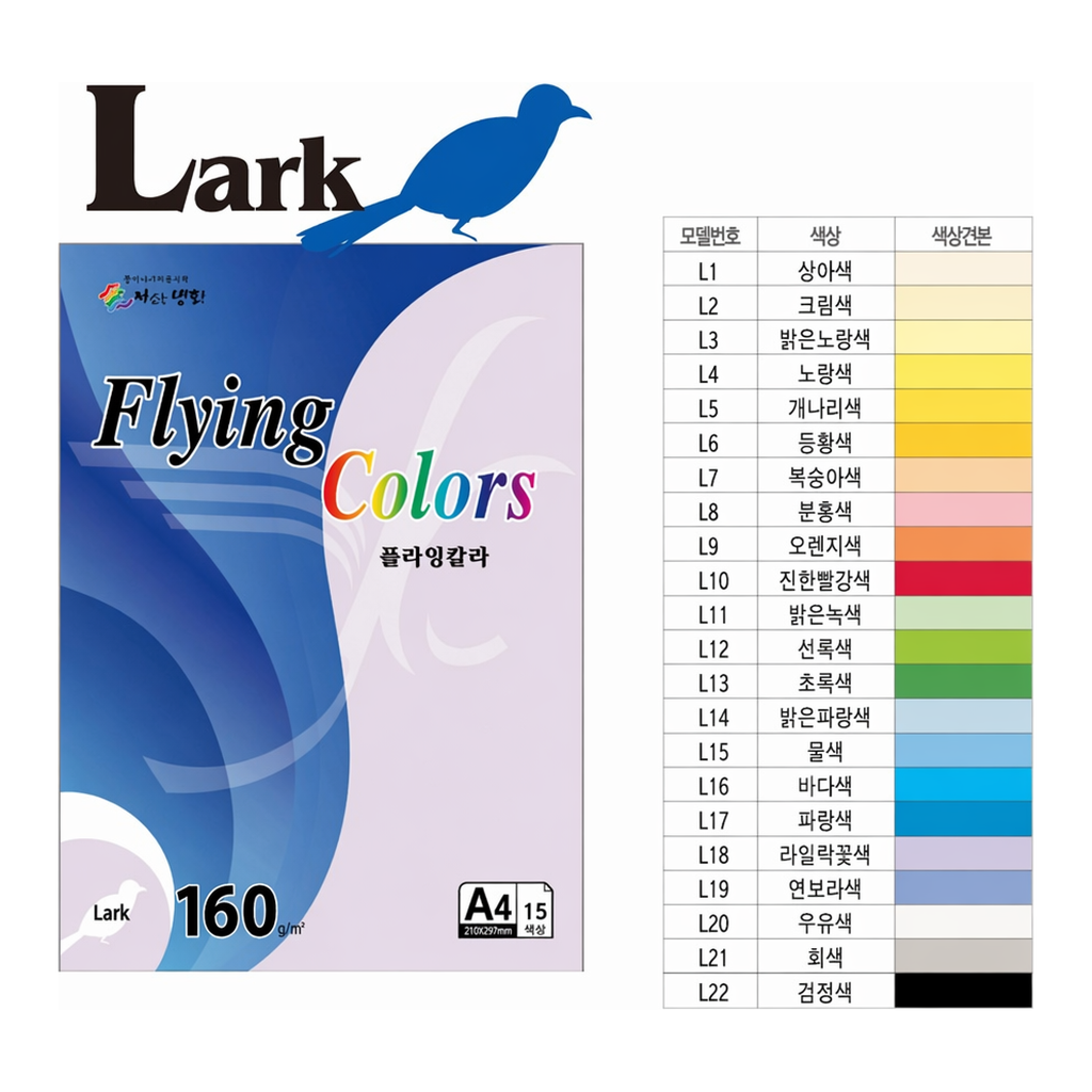 OFFICENEX 플라잉컬러 라크(L17/A4/ 160g/ 파랑색/ 15매/팩/삼원)