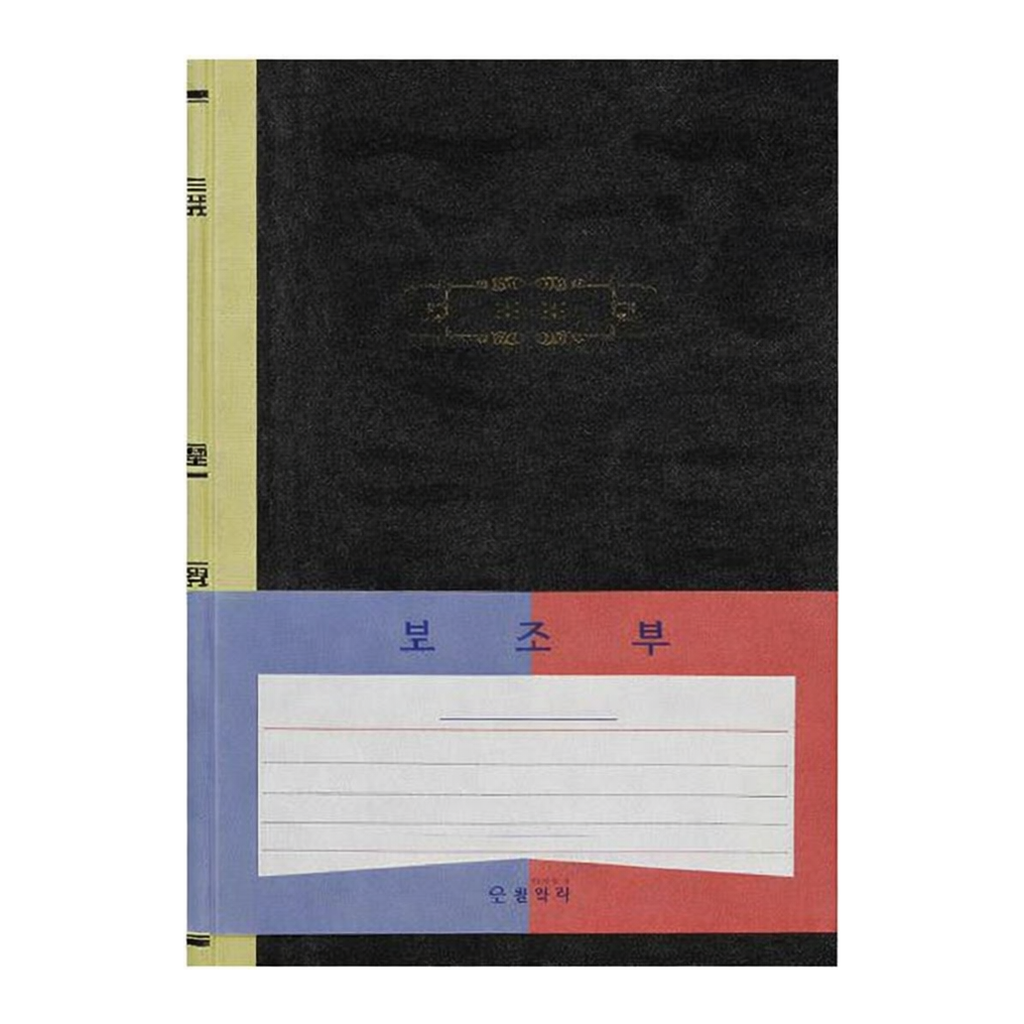 OFFICENEX [장기품절]
근영사 보조부(400P)