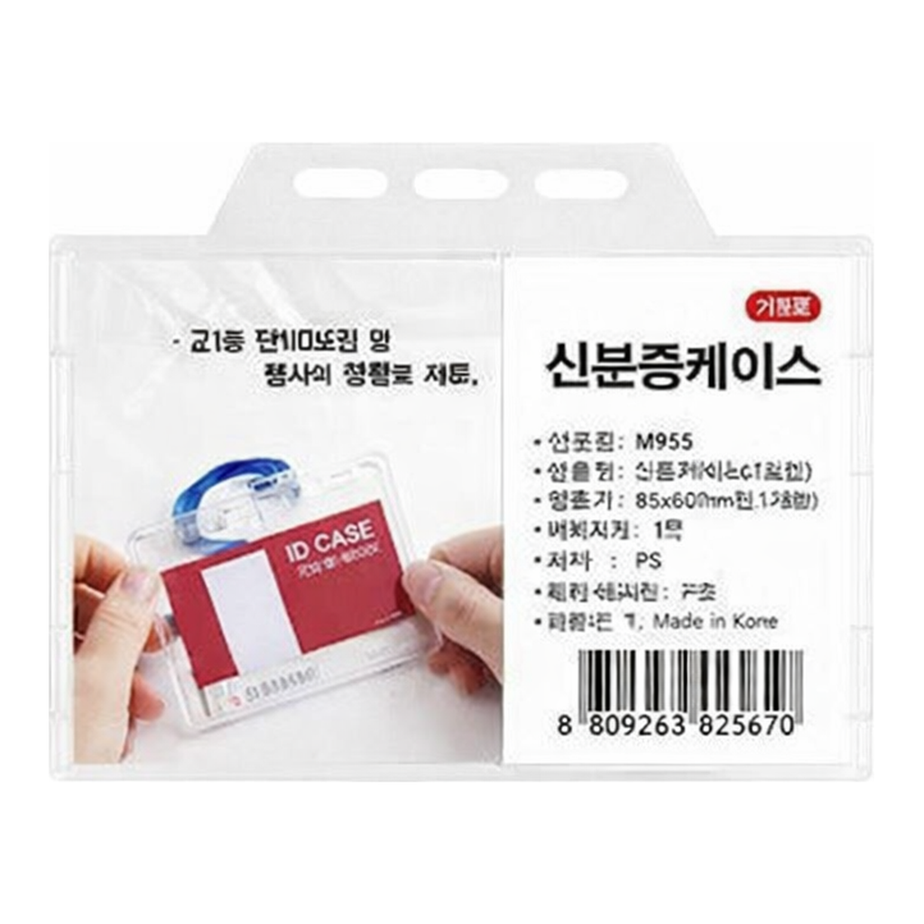 OFFICENEX [P]아트사인 신분증케이스 가로 1개입(2436/M9055/86*54)
