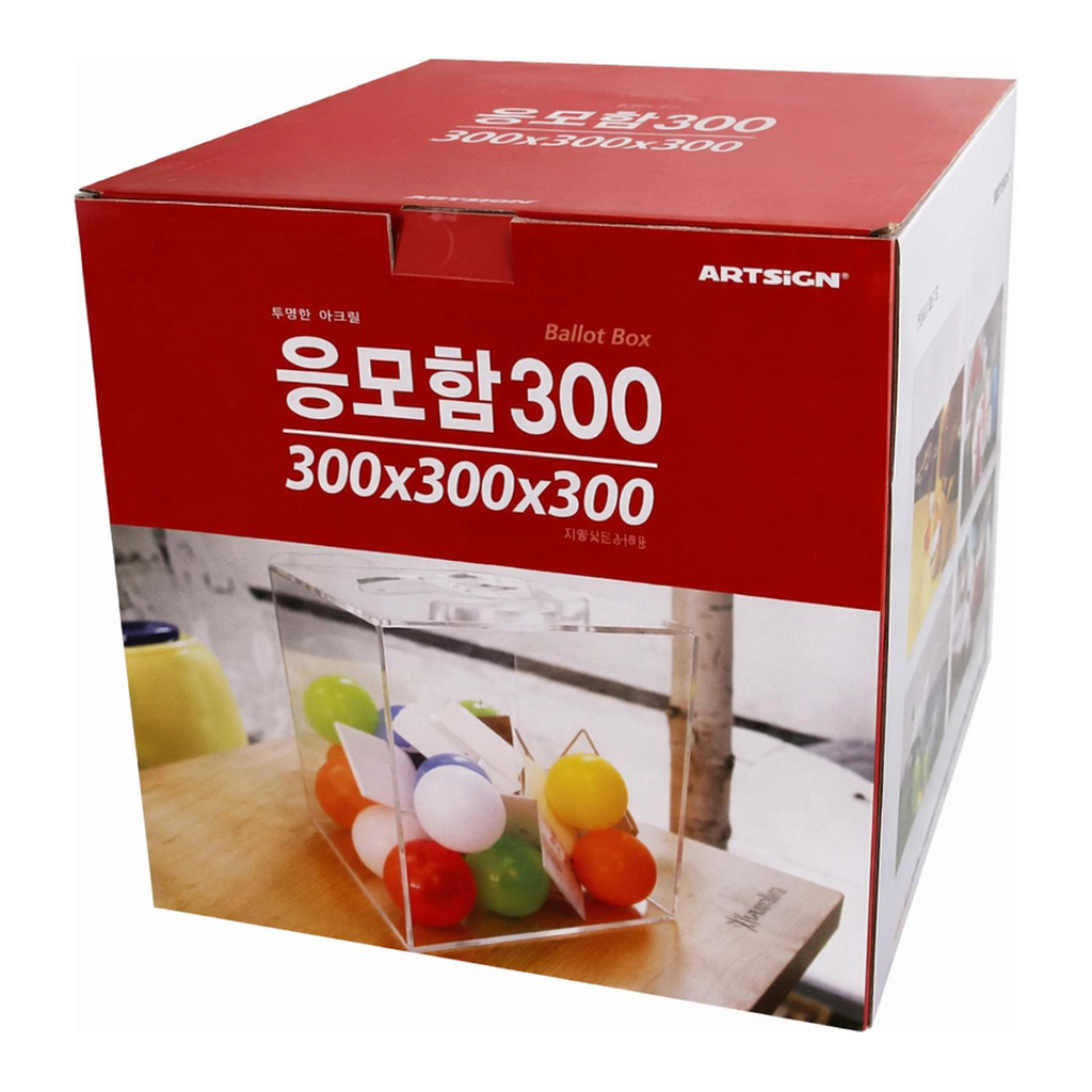 OFFICENEX [P]아트사인 응모함300(4492/DP6406/300*300*300*3)