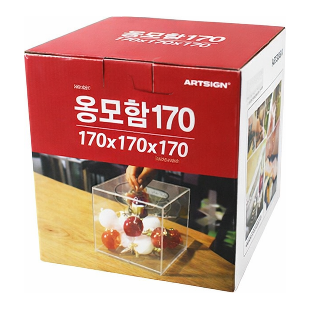 OFFICENEX [P]아트사인 응모함170(0037/170*170*170*3)