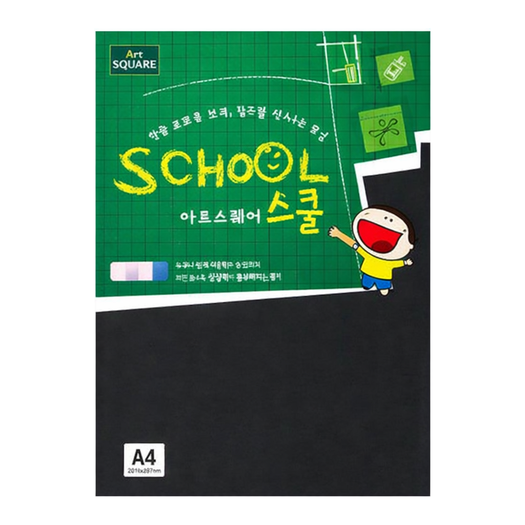OFFICENEX 아트스퀘어스쿨 (A18/A4/ 875g/ 흑켄트지/ 2매/팩/삼원)