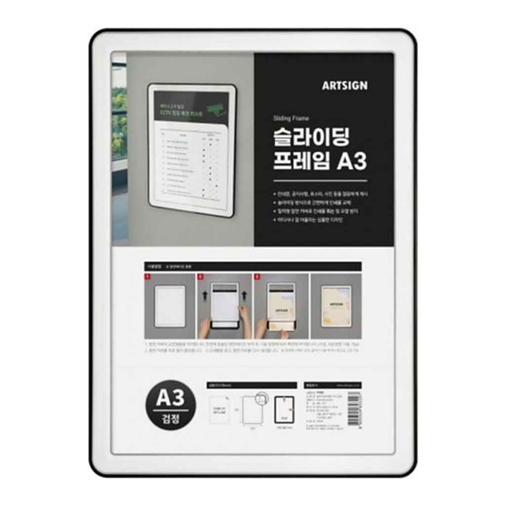 OFFICENEX [P]슬라이딩프레임A3(검정)(7782/339*462*10)