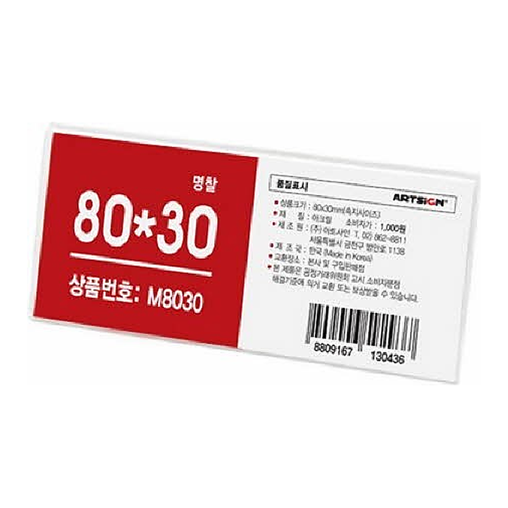 OFFICENEX [P]아트사인 아크릴명찰 1개입(2432/M8030/80*30/10개=1판)