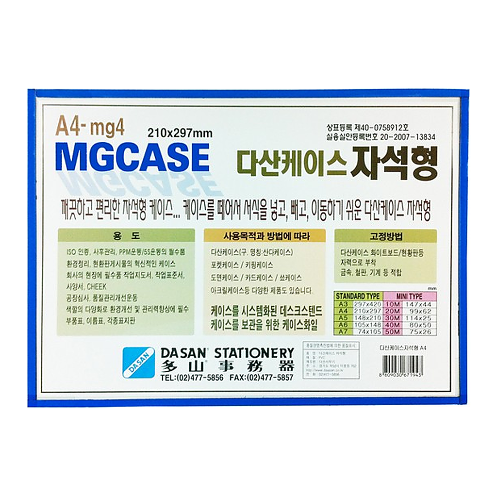 OFFICENEX 다산 자석형케이스(A3/434x312mm/가로형/청색)