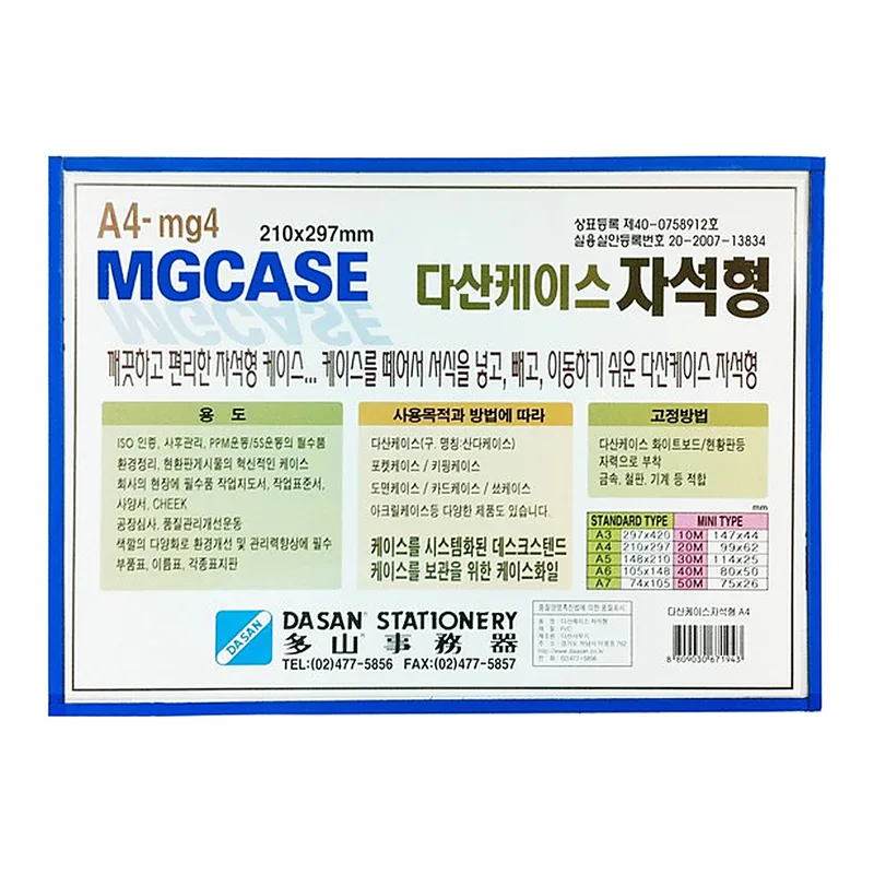 OFFICENEX 다산 자석형케이스(A3/434x312mm/가로형/청색)