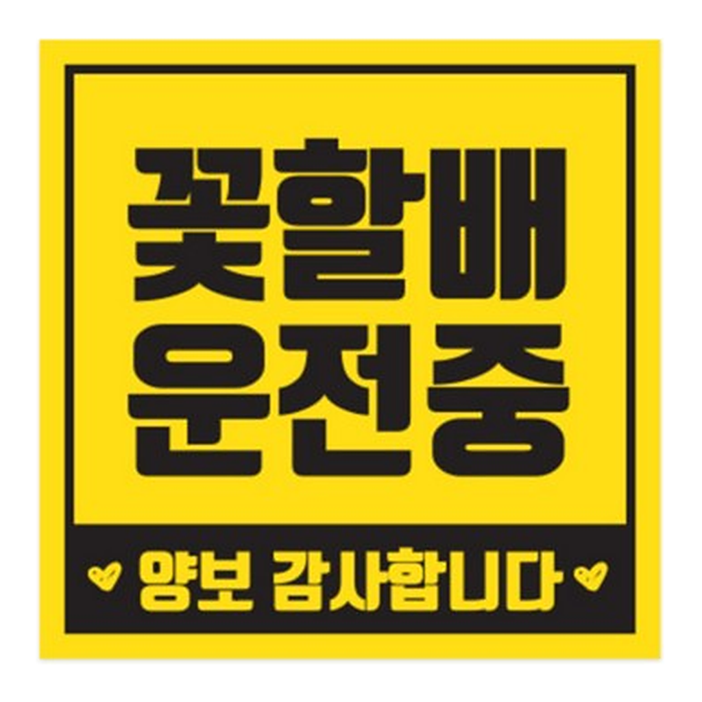 OFFICENEX 차량용자석스티커 CMS-150B (어르신/정사각형/150*150)