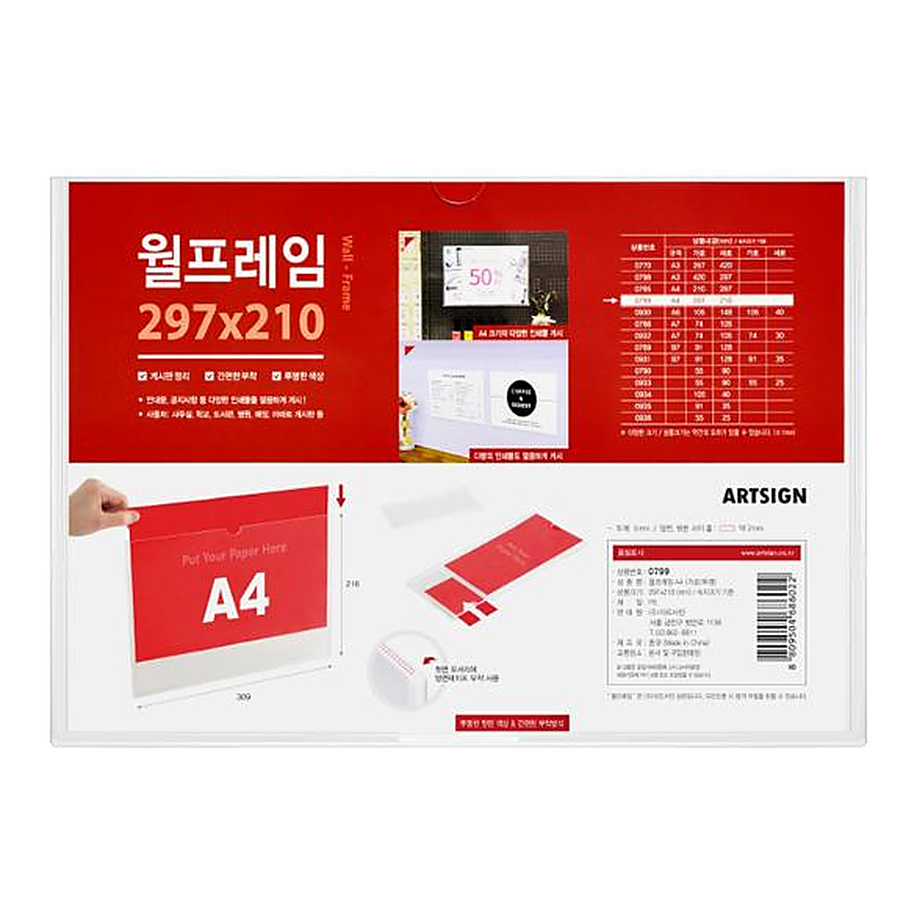 OFFICENEX [P]월프레임A4(가로/투명/0799/297*210)