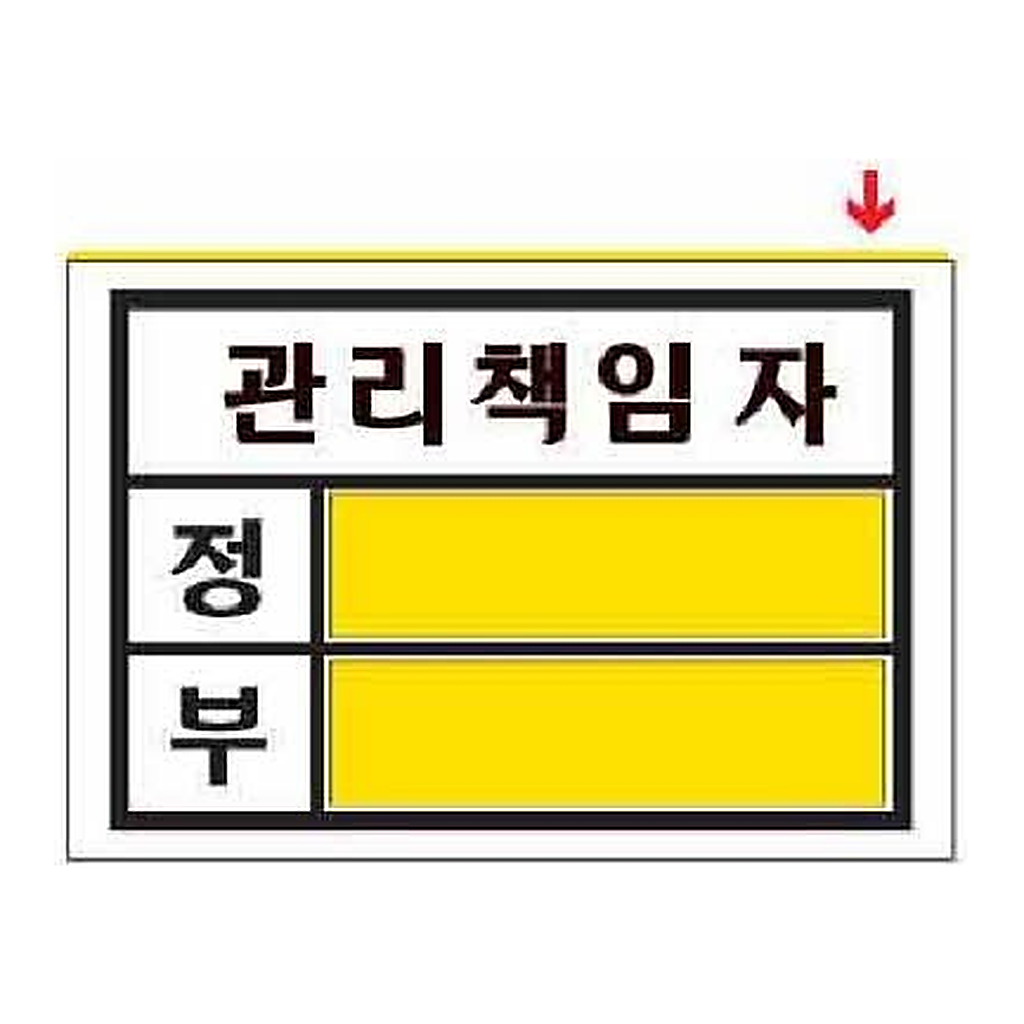 OFFICENEX [P]아트사인 관리책임자 대(2001/140*100*2/속지교체용)