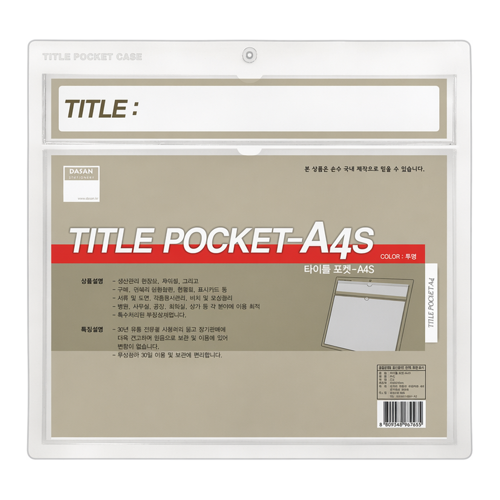OFFICENEX 타이틀포켓-A4S 가로형(TP-A4-S)