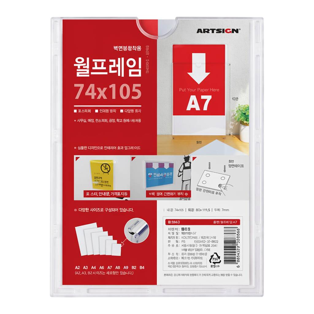 OFFICENEX [P]월프레임 B105074 (8815/A7/74x105mm/아트사인)