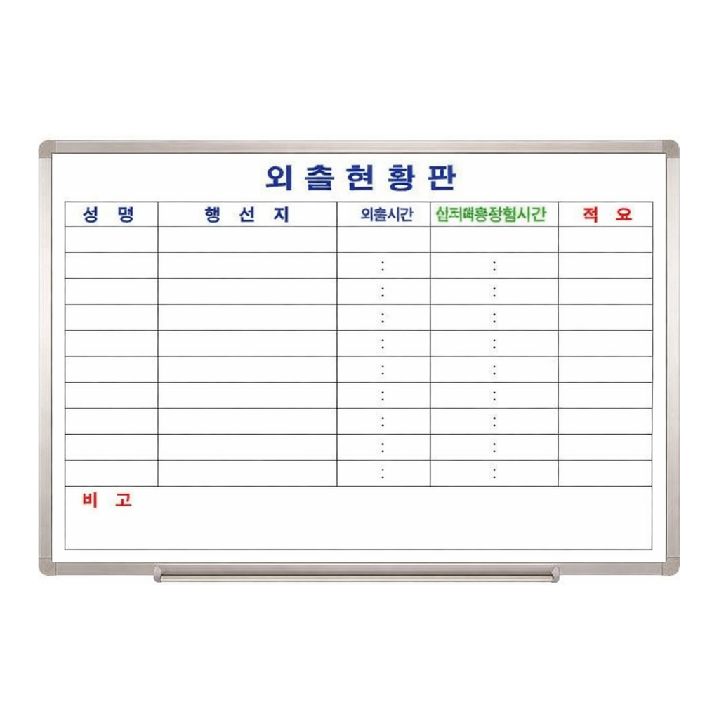 OFFICENEX [P]두문 화이트보드외출(90x60cm/외출현황)