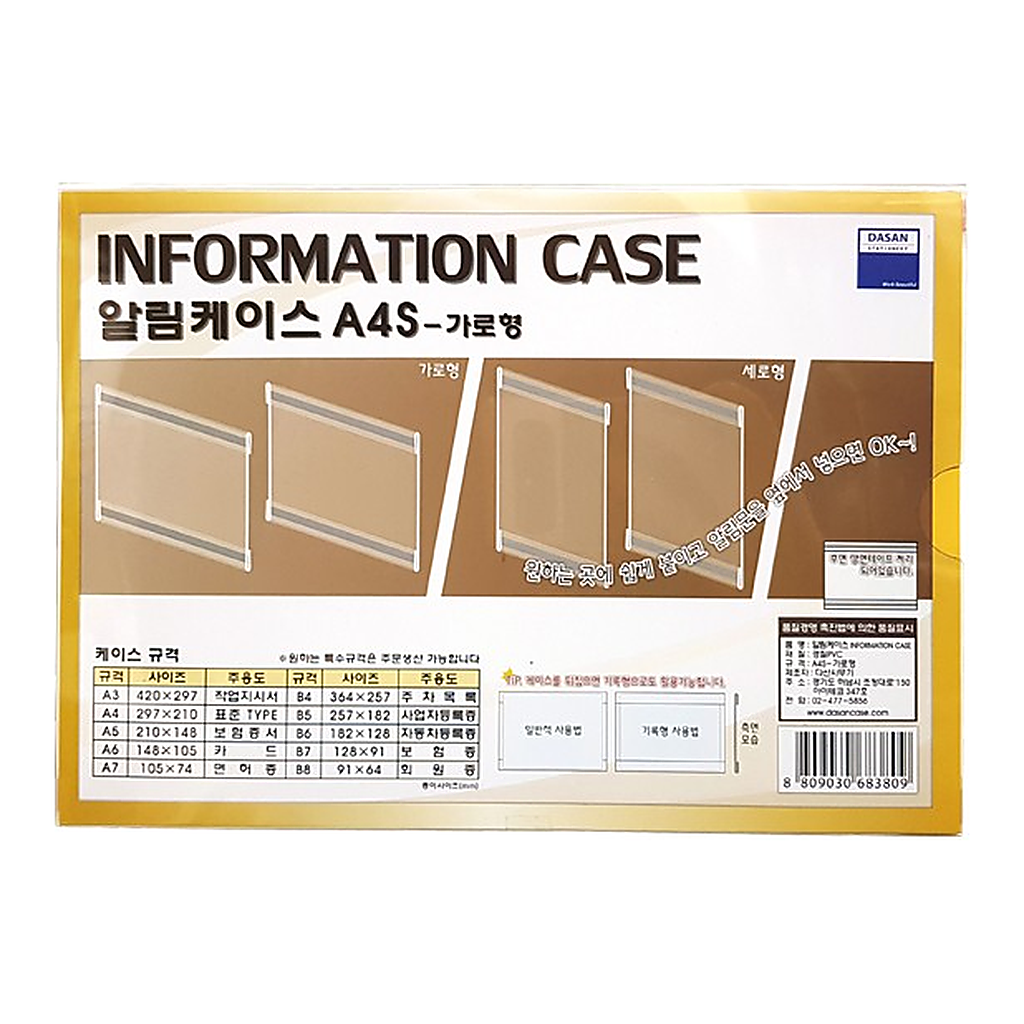 OFFICENEX 다산 알림케이스(A4/가로형)