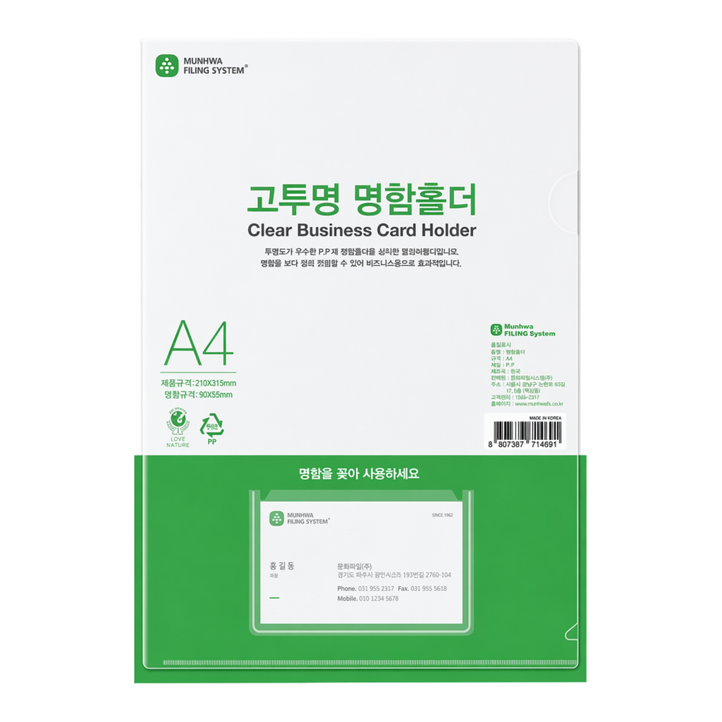 OFFICENEX 문화 고투명 명함홀더(F4495-7/A4/10매/팩)