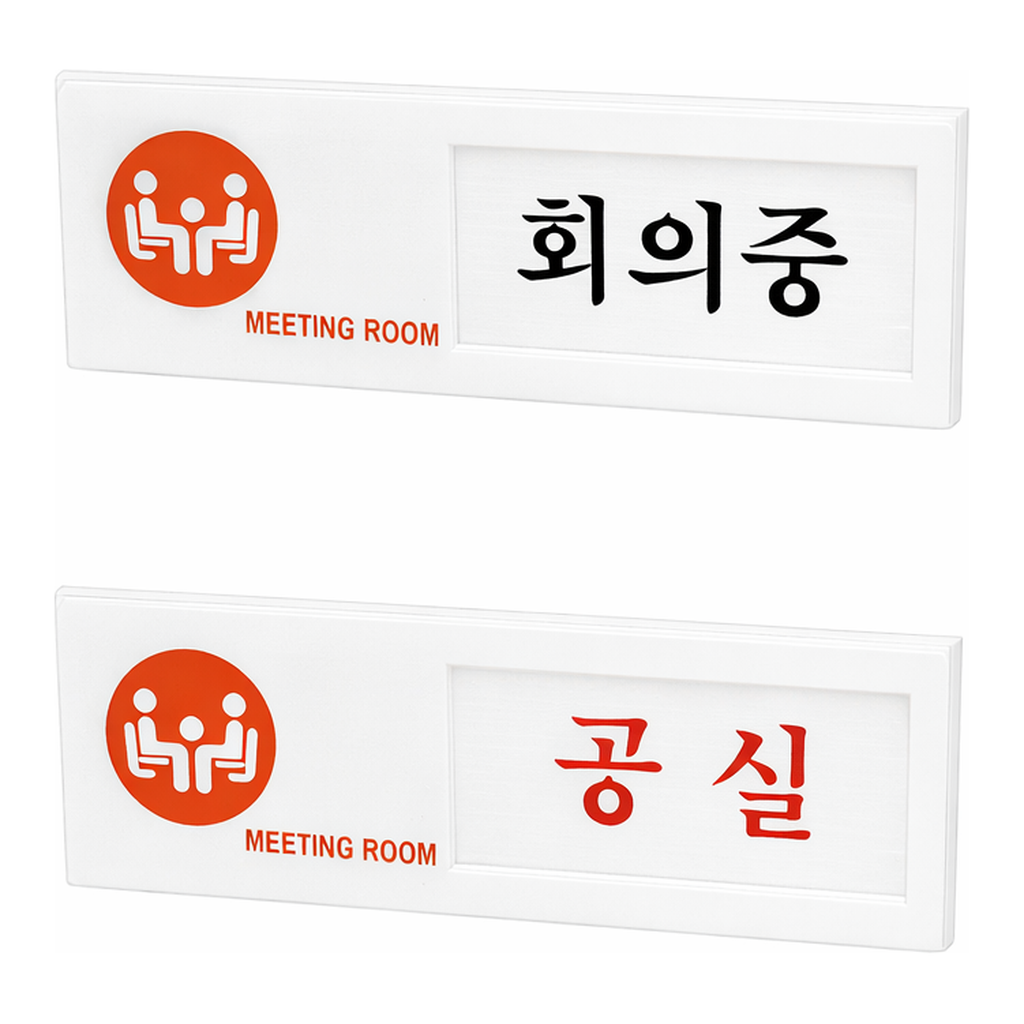 OFFICENEX [P]아트사인 회의중/공실 여닫이(7304/150*50, 1개입)