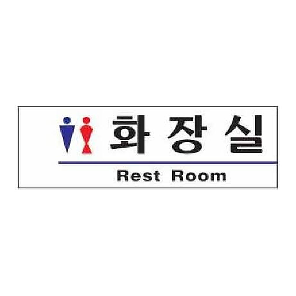 OFFICENEX [P]아트사인 화장실 Rest Room남.녀(1506/190*60*2)