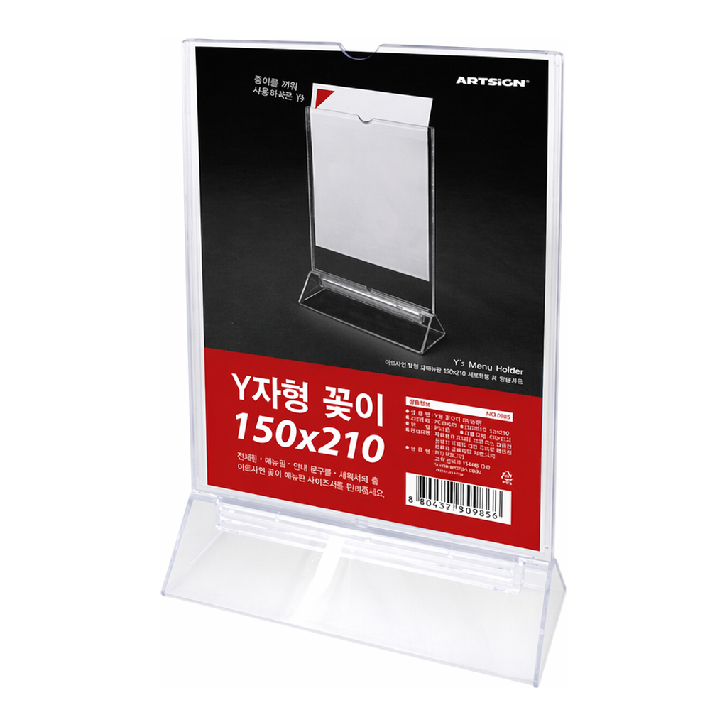 OFFICENEX [P]아트사인 Y자형꽂이 A5 세로(4558/F150210/150*210)