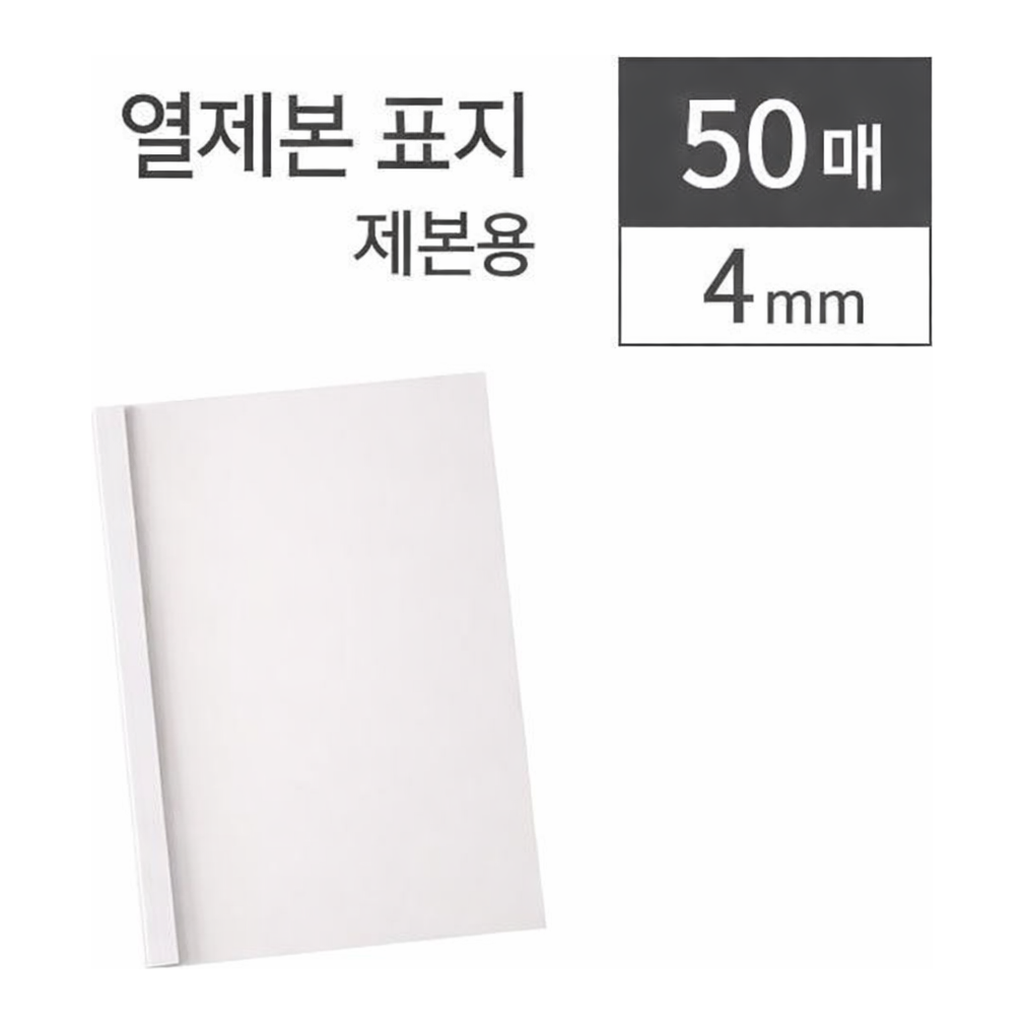 OFFICENEX 카피어랜드 열제본표지/4mm/백색/50장/권)
