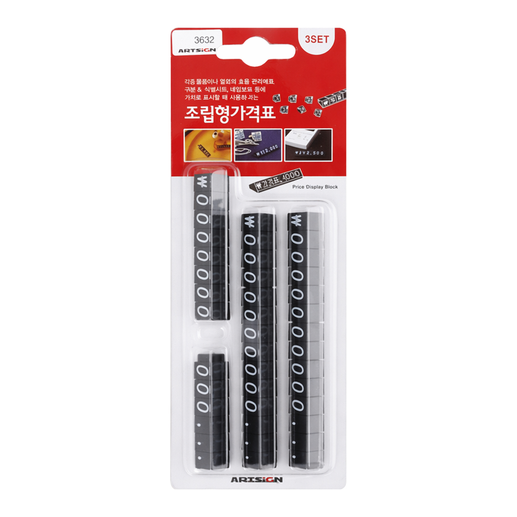 OFFICENEX [P]아트사인 조립형가격표 특수문자3종(3632/6*8/3세트)