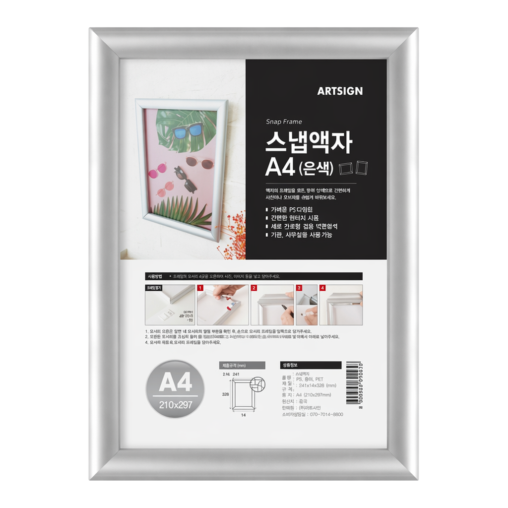 OFFICENEX [P]4358 스냅액자A4(은색)