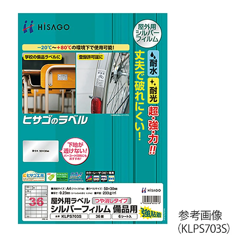 AS ONE Outdoor Label (Silver Film), 옥외용 라벨(실버 필름)