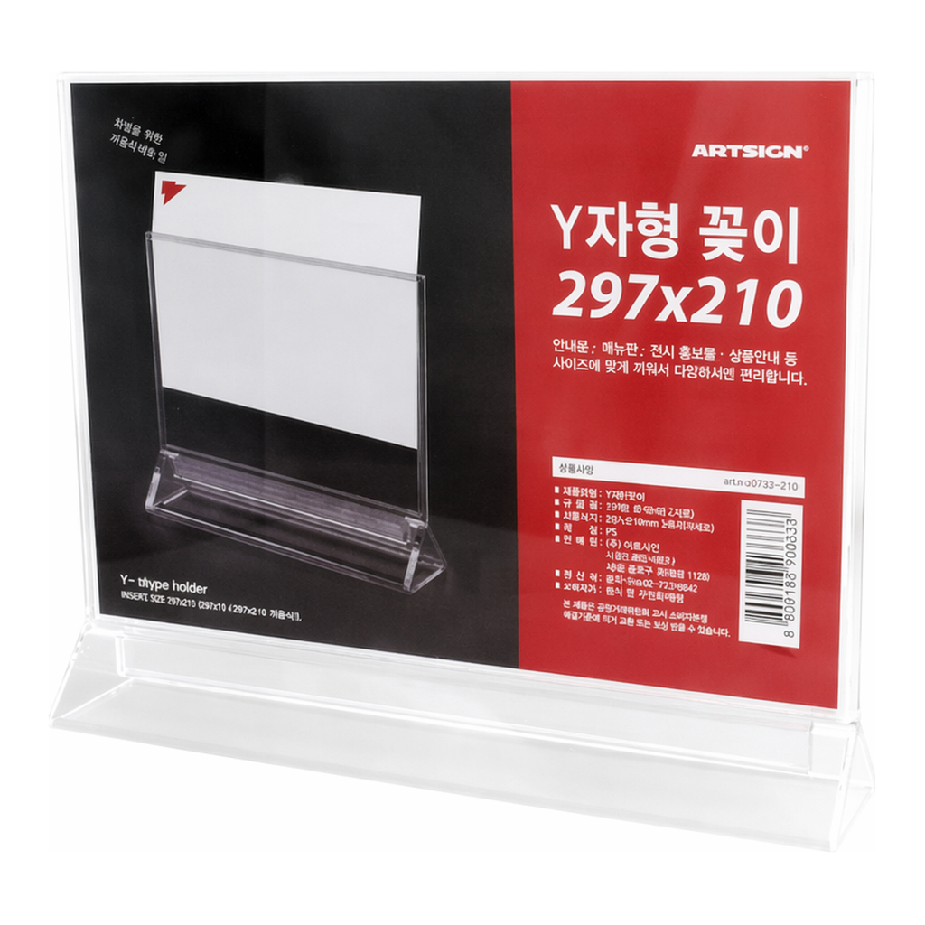 OFFICENEX [P]아트사인 Y자형꽂이 A4 가로(4568/F297210/297*210)