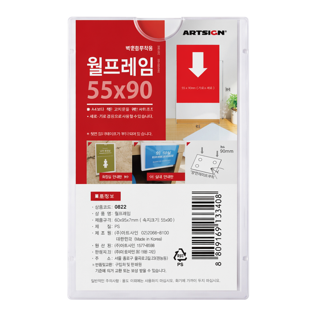 OFFICENEX [P]월프레임 B090055 (8812/55x90mm/아트사인)