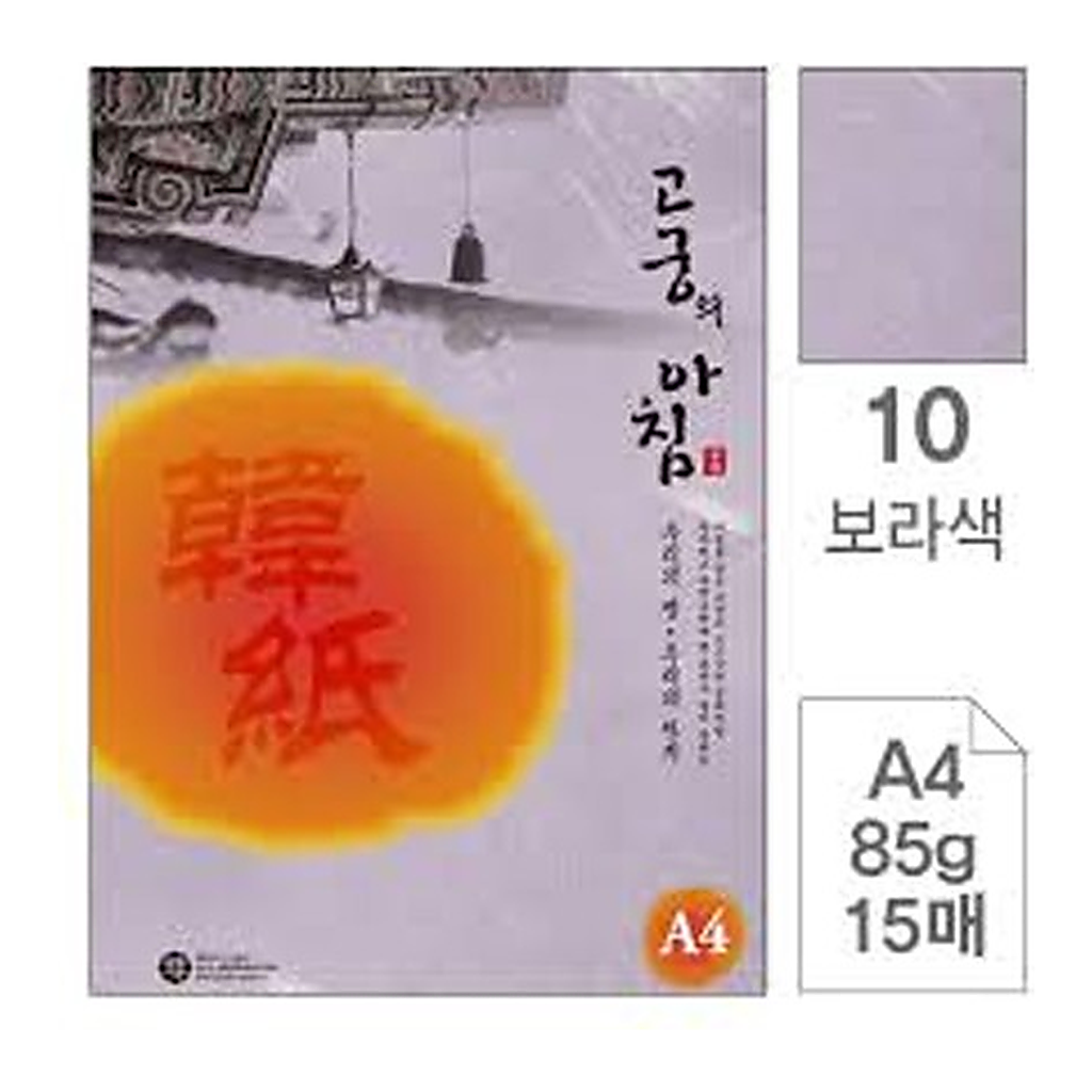 OFFICENEX 고궁의아침 (대례지10/A4/ 85g/ 보라색/ 15매/팩/삼원)