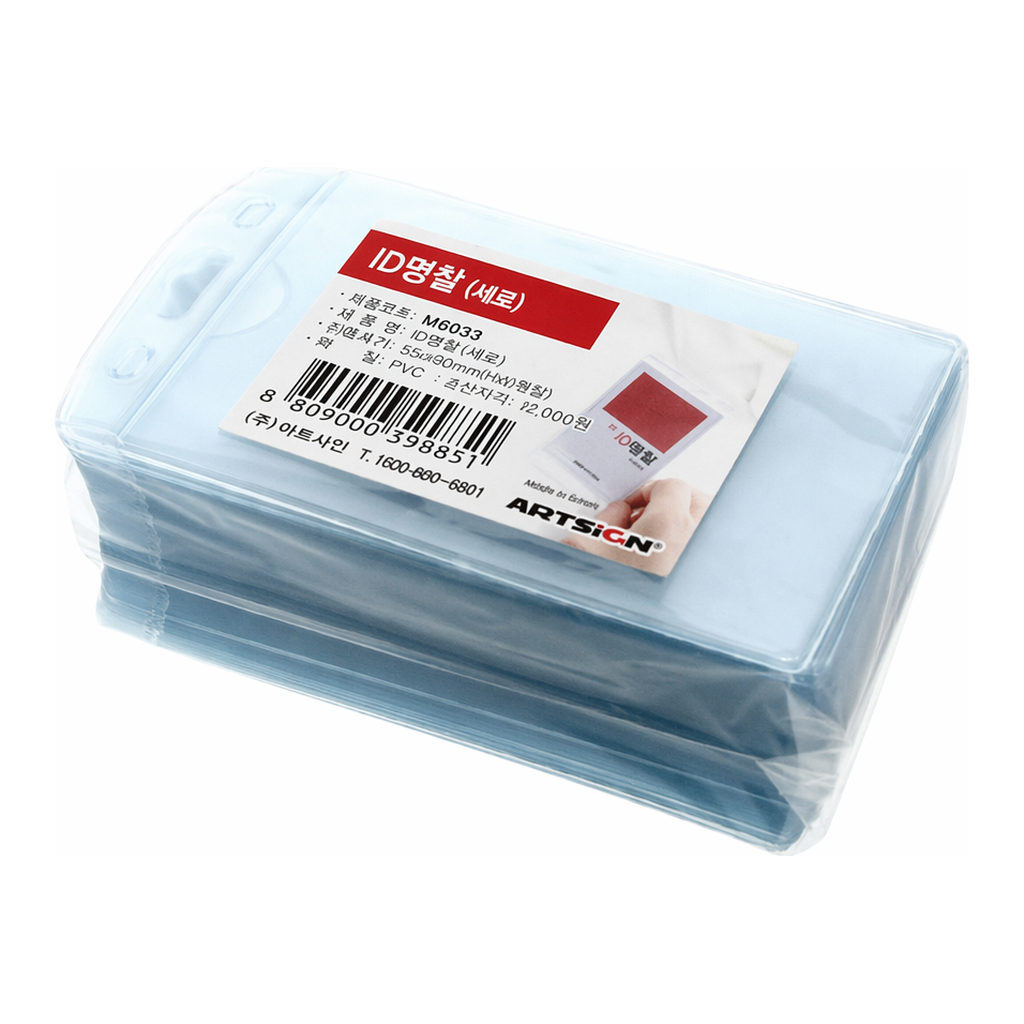 OFFICENEX [P]아트사인 ID명찰 세로 50개입(2331/M0023/58*90)