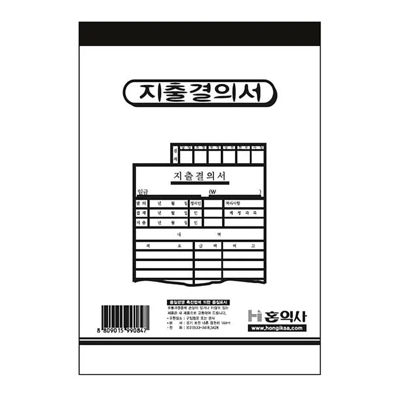 OFFICENEX 지출결의서(130*190)