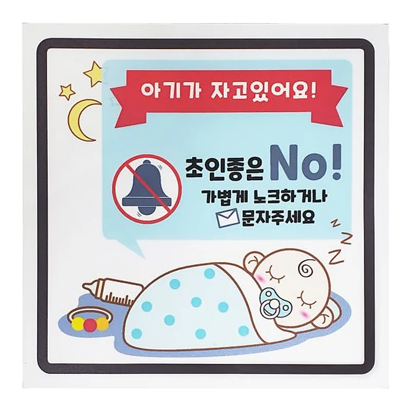 OFFICENEX 현관자석 스티커 정사각아기/DMS-150BS