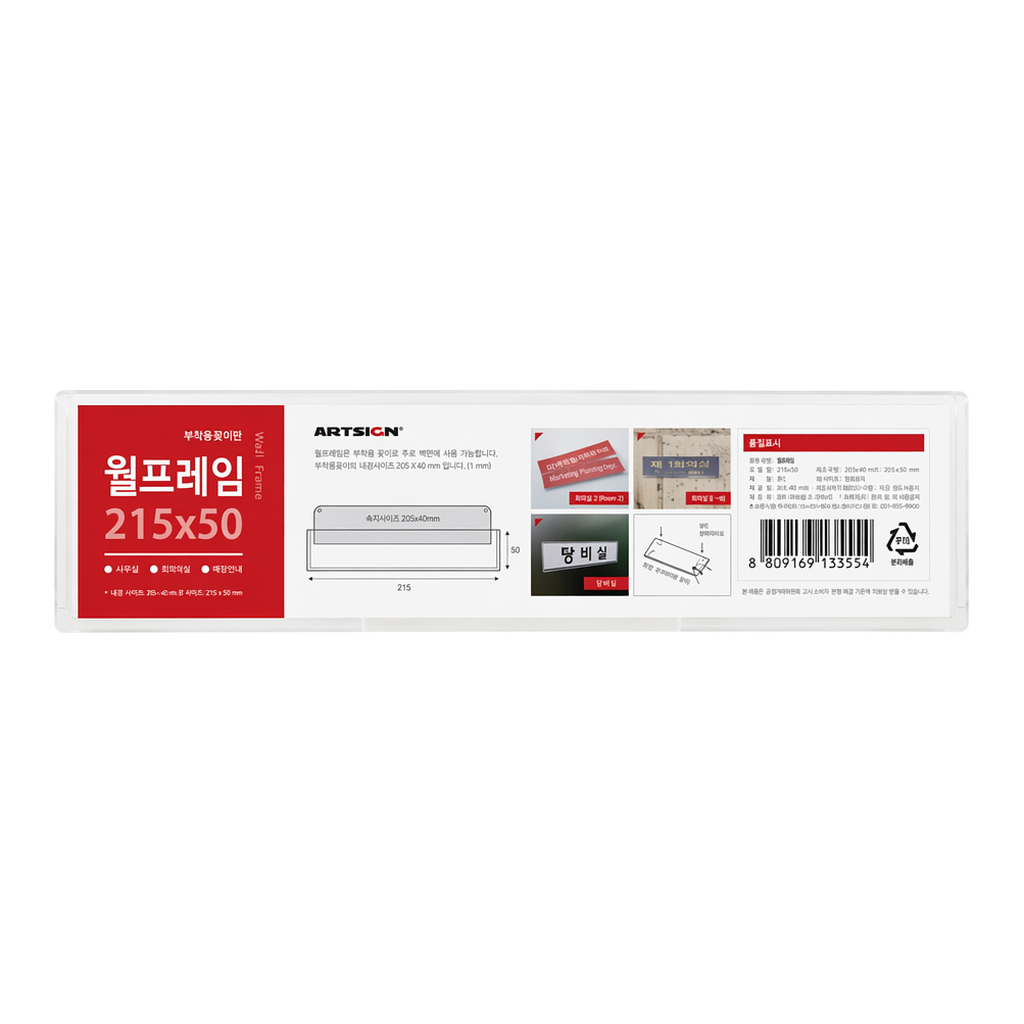 OFFICENEX [P]월프레임 B215050 (8822/215x50mm/아트사인)