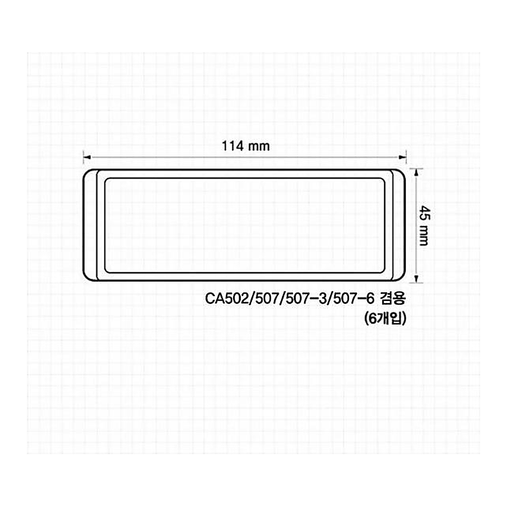 OFFICENEX 브레인 다용도 보관함 칸막이 6개입 CA502/507/507-3/507-6 겸용